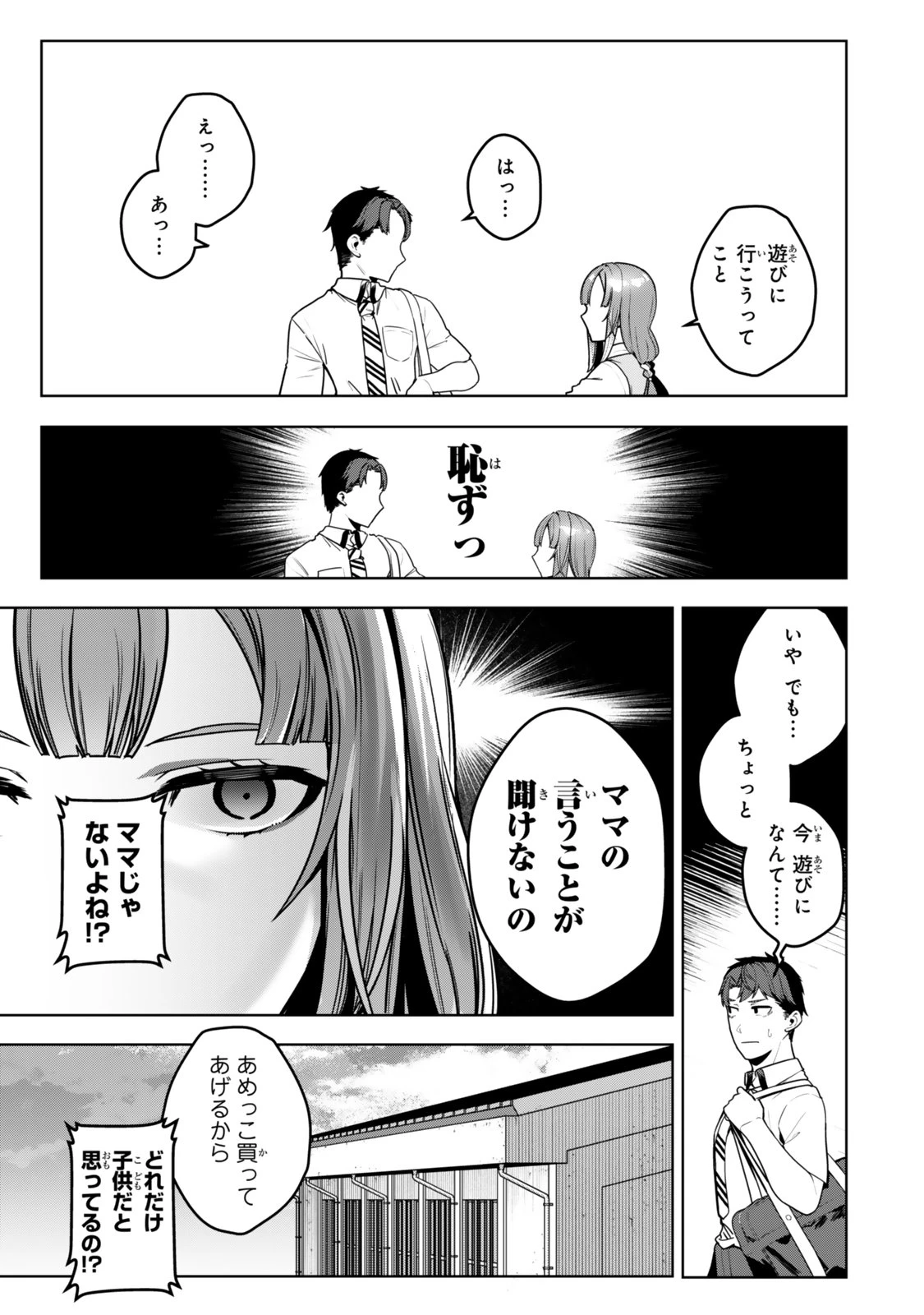 葉木莉さんは君だけの死神になりたい 第14話 - 7