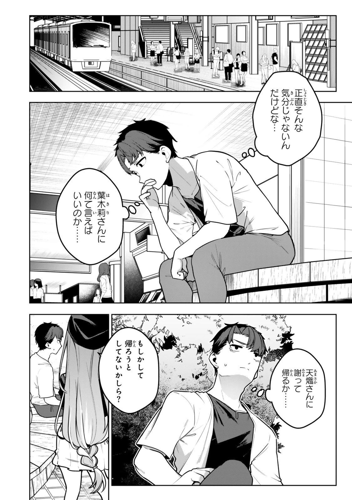 葉木莉さんは君だけの死神になりたい 第14話 - 8