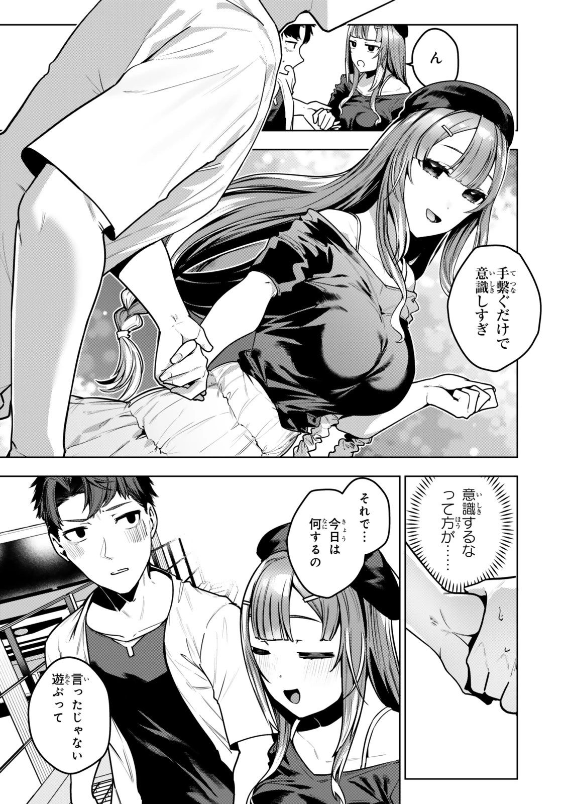 葉木莉さんは君だけの死神になりたい 第14話 - 11