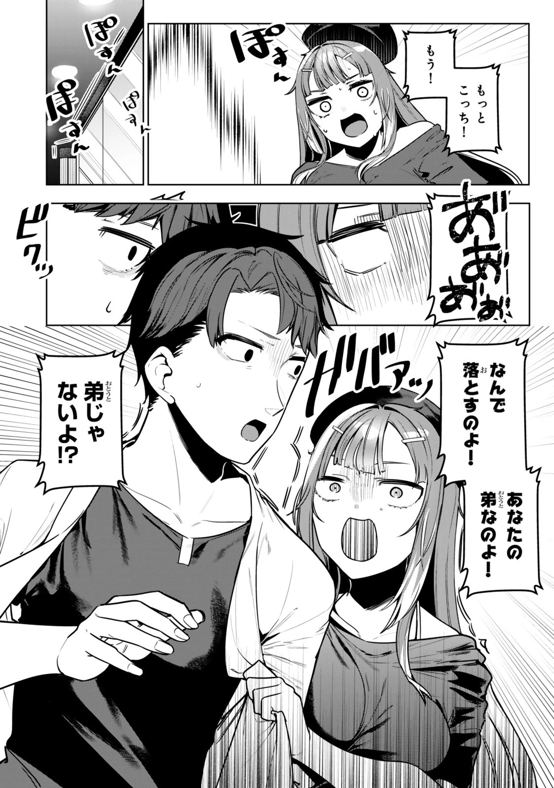 葉木莉さんは君だけの死神になりたい 第14話 - 14