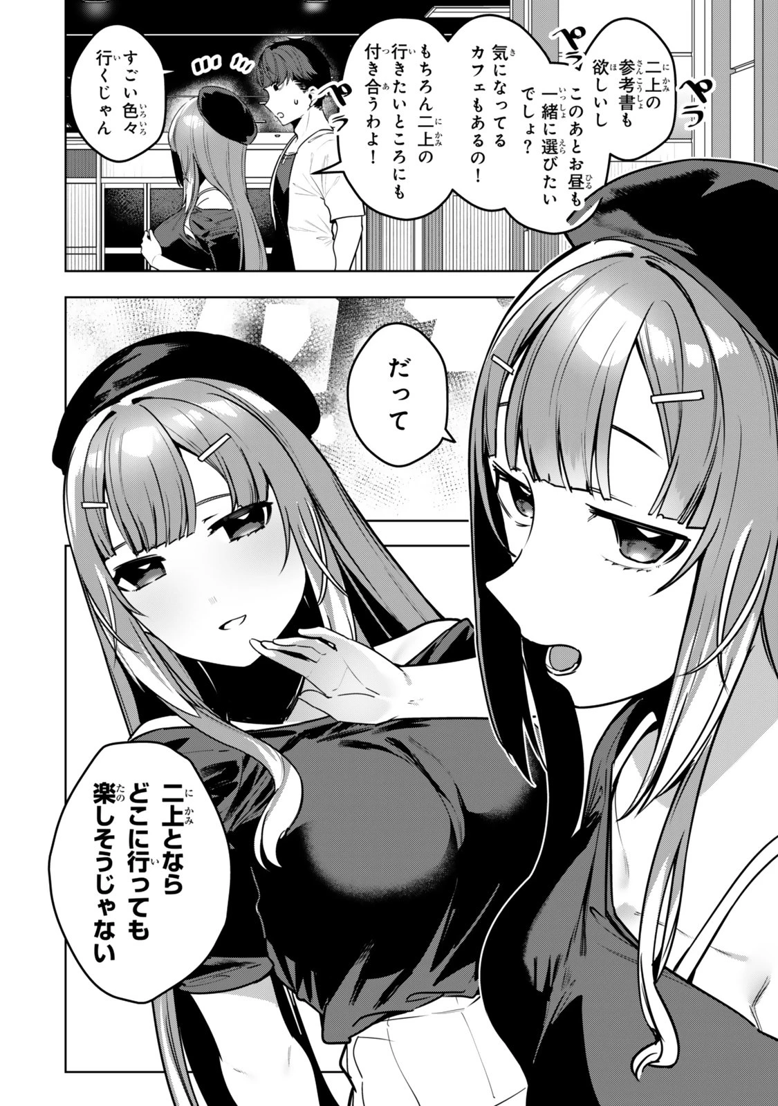 葉木莉さんは君だけの死神になりたい 第14話 - 16