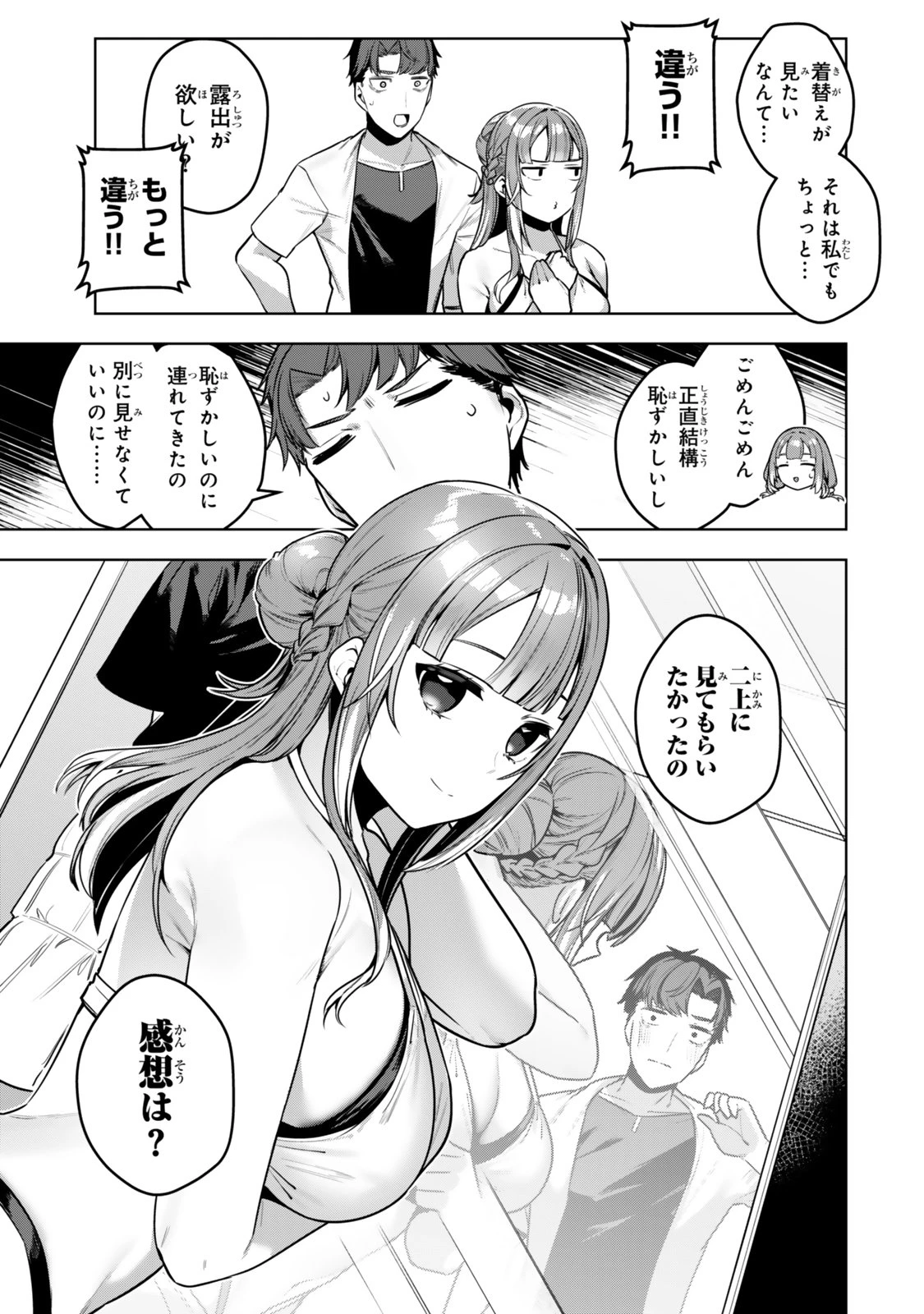 葉木莉さんは君だけの死神になりたい 第14話 - 19