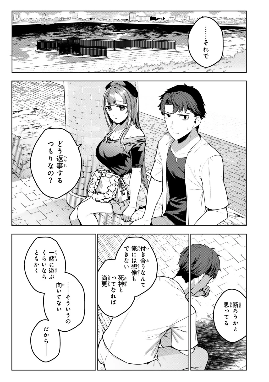 葉木莉さんは君だけの死神になりたい 第14話 - 21