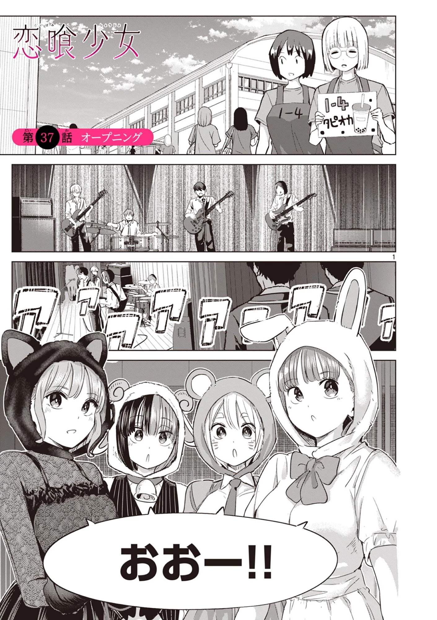 恋喰少女 第37話 - 2