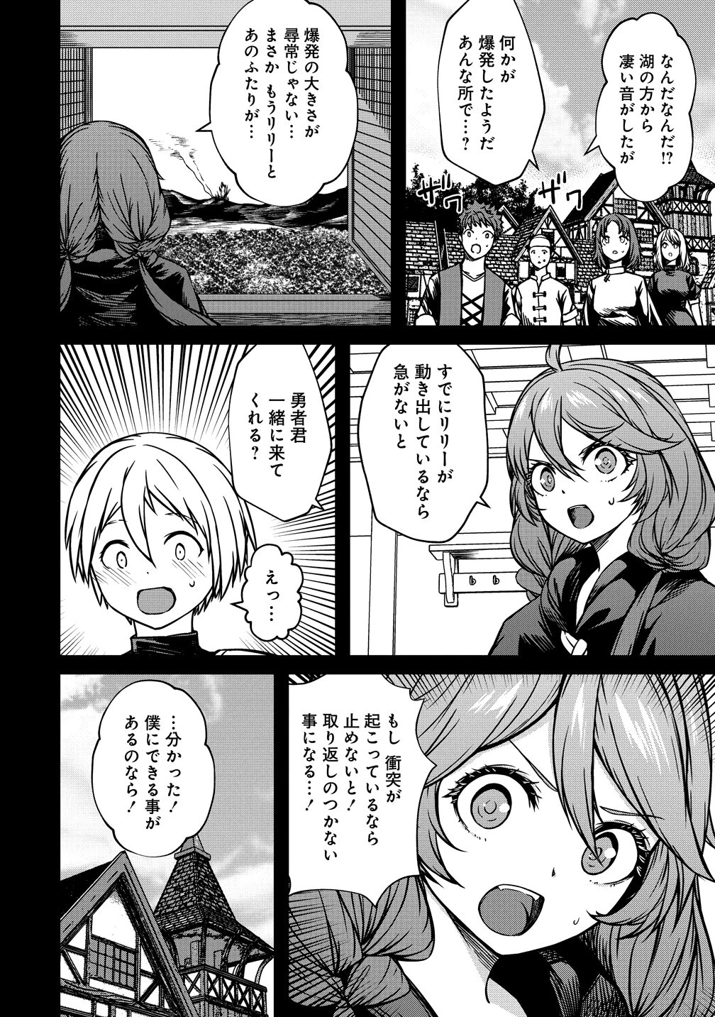 モンスター女幹部は幼き勇者を溺愛する 第19話 - 4