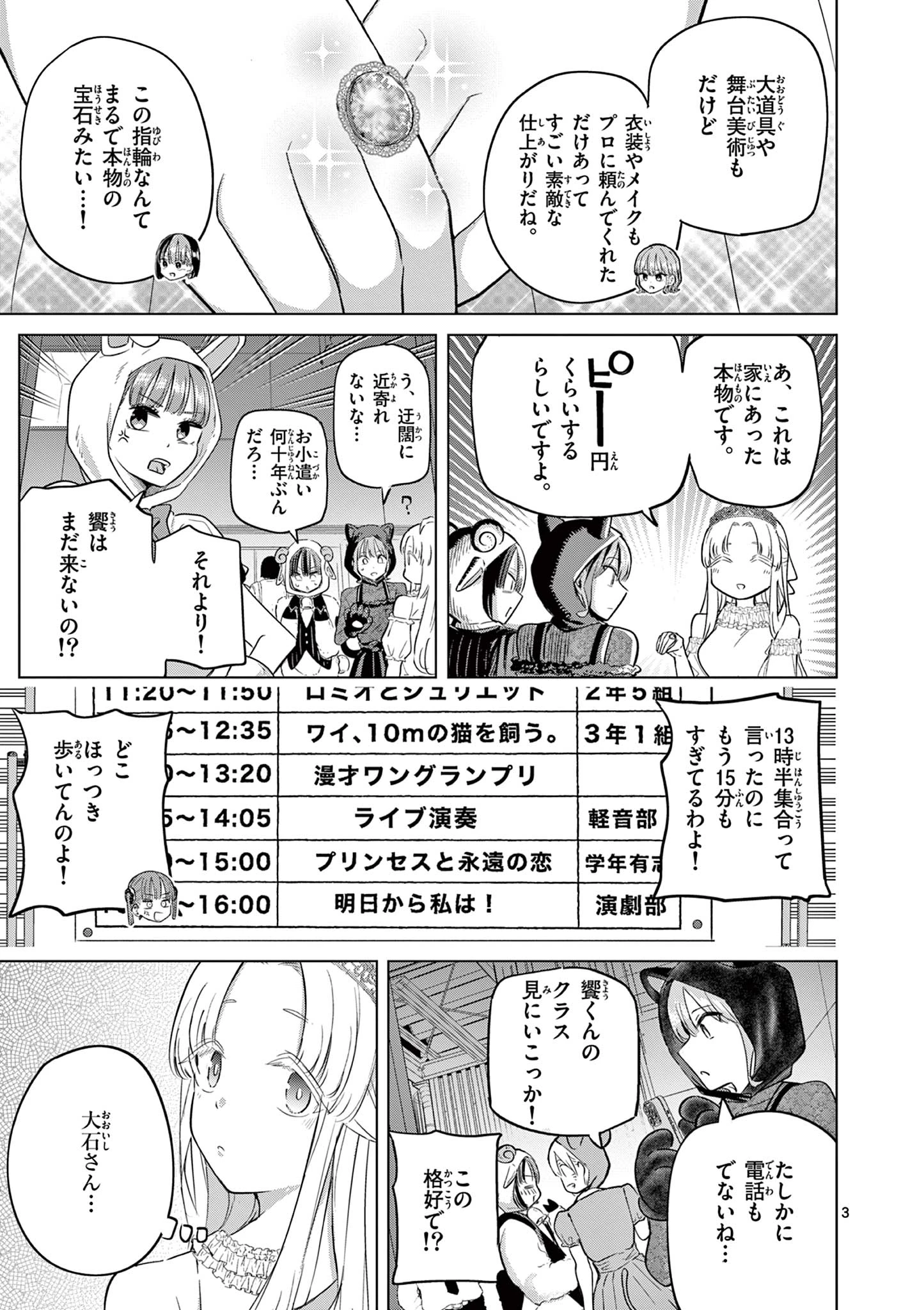 恋喰少女 第37話 - 4