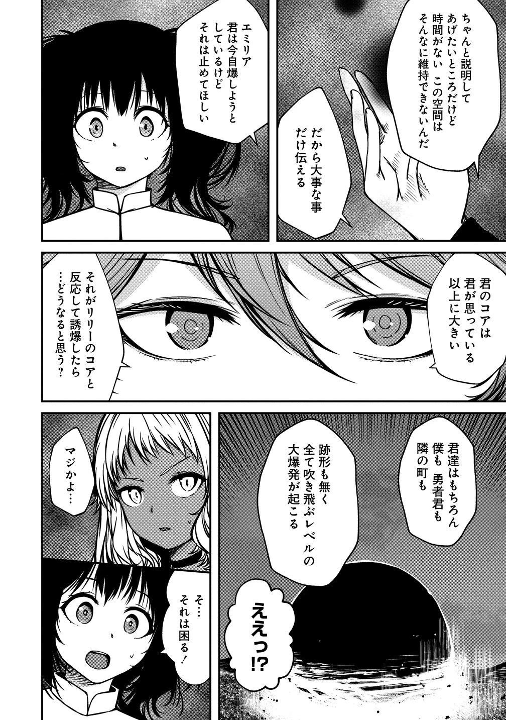 モンスター女幹部は幼き勇者を溺愛する 第19話 - 6