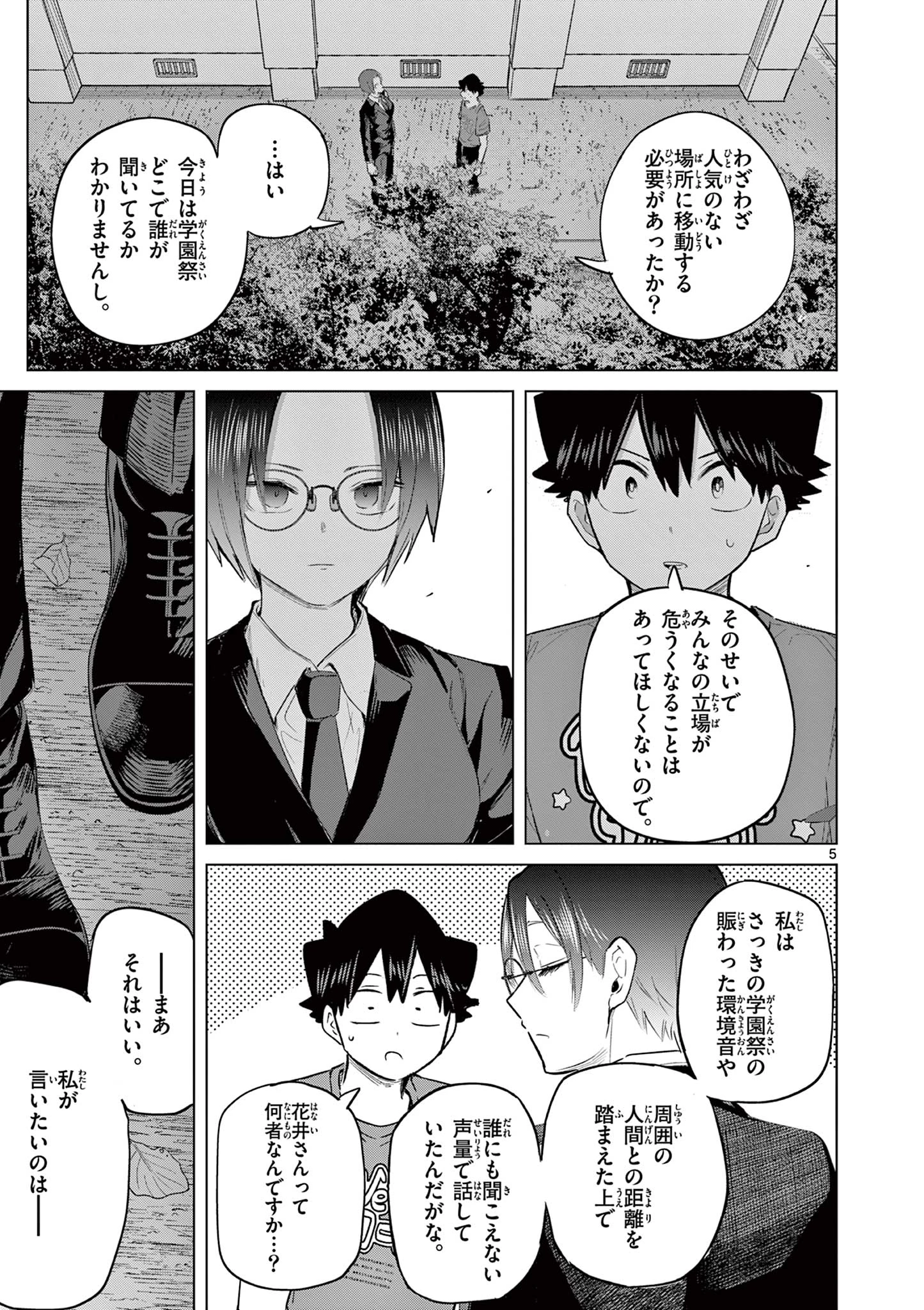 恋喰少女 第37話 - 6