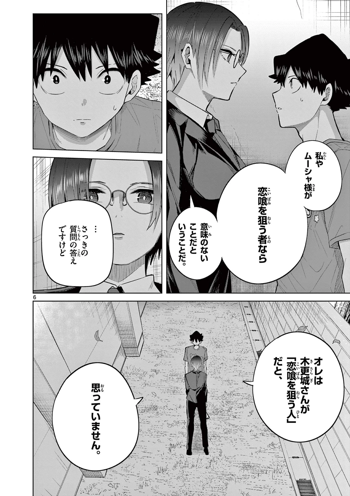 恋喰少女 第37話 - 7