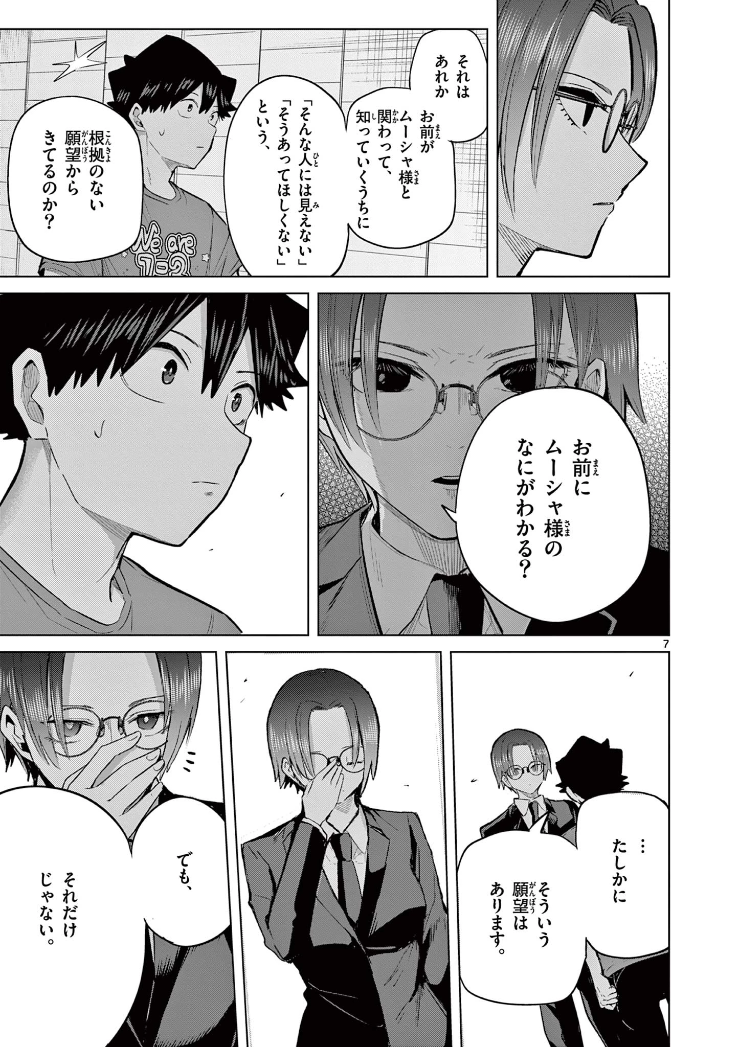 恋喰少女 第37話 - 8