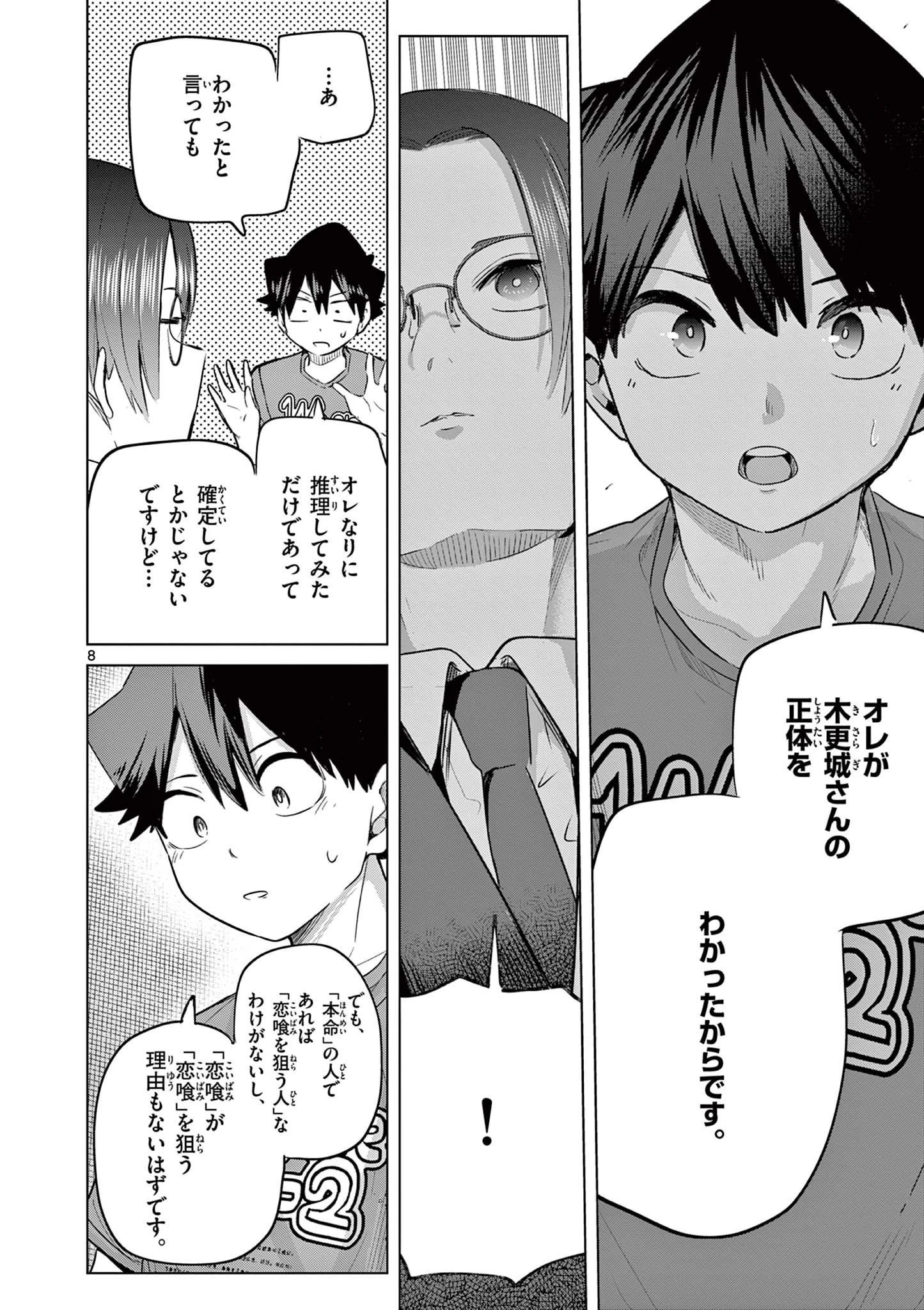 恋喰少女 第37話 - 9