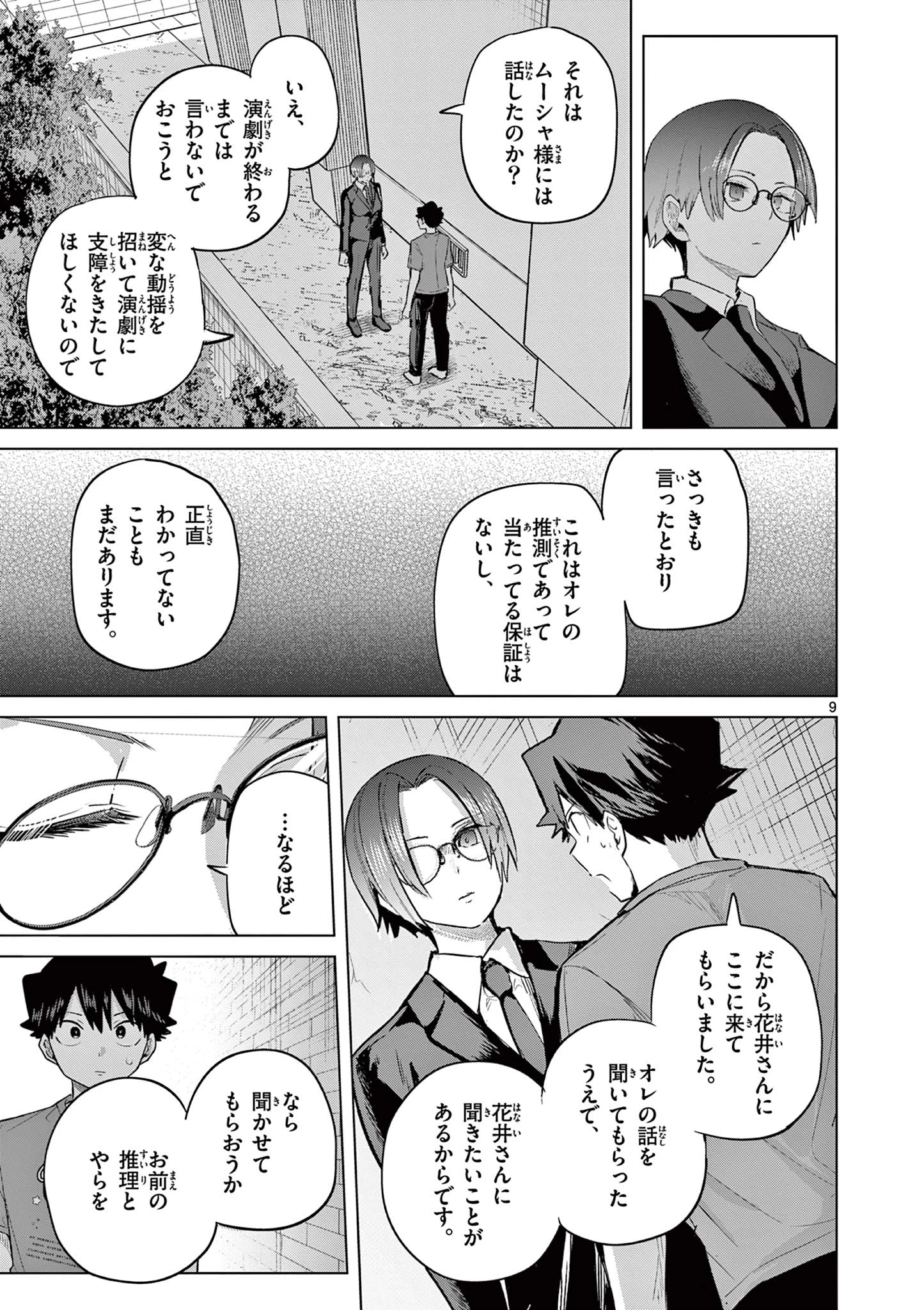 恋喰少女 第37話 - 10