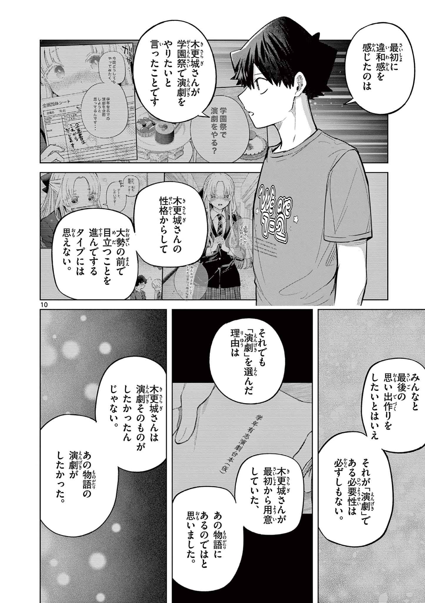 恋喰少女 第37話 - 11