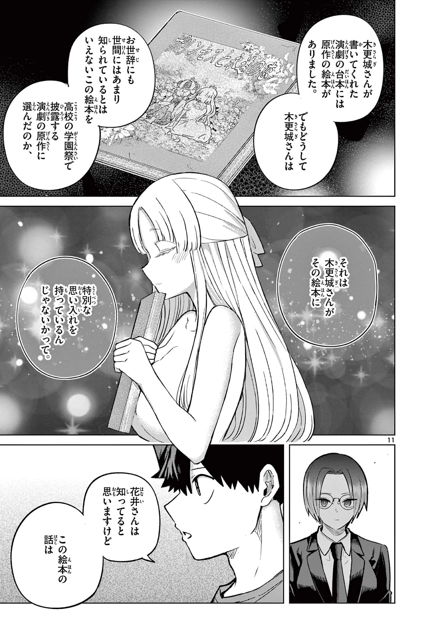 恋喰少女 第37話 - 12