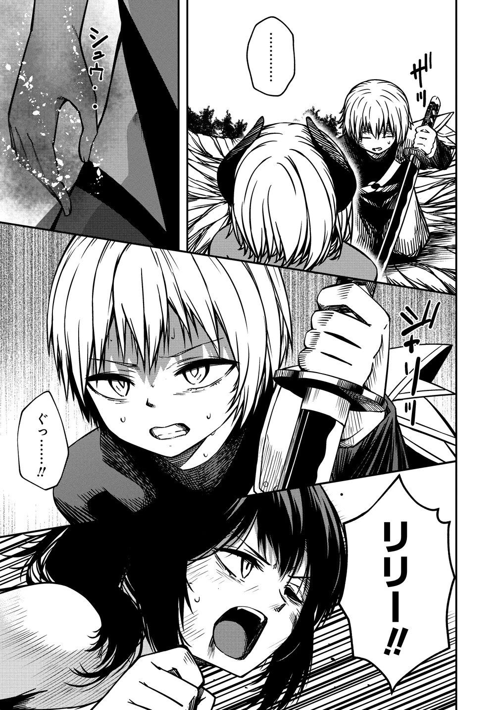 モンスター女幹部は幼き勇者を溺愛する 第19話 - 15