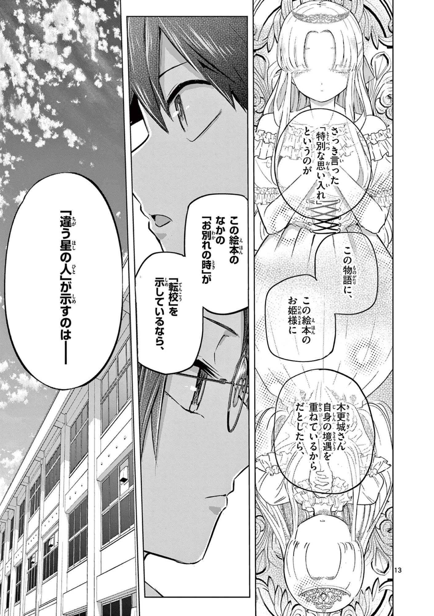 恋喰少女 第37話 - 14