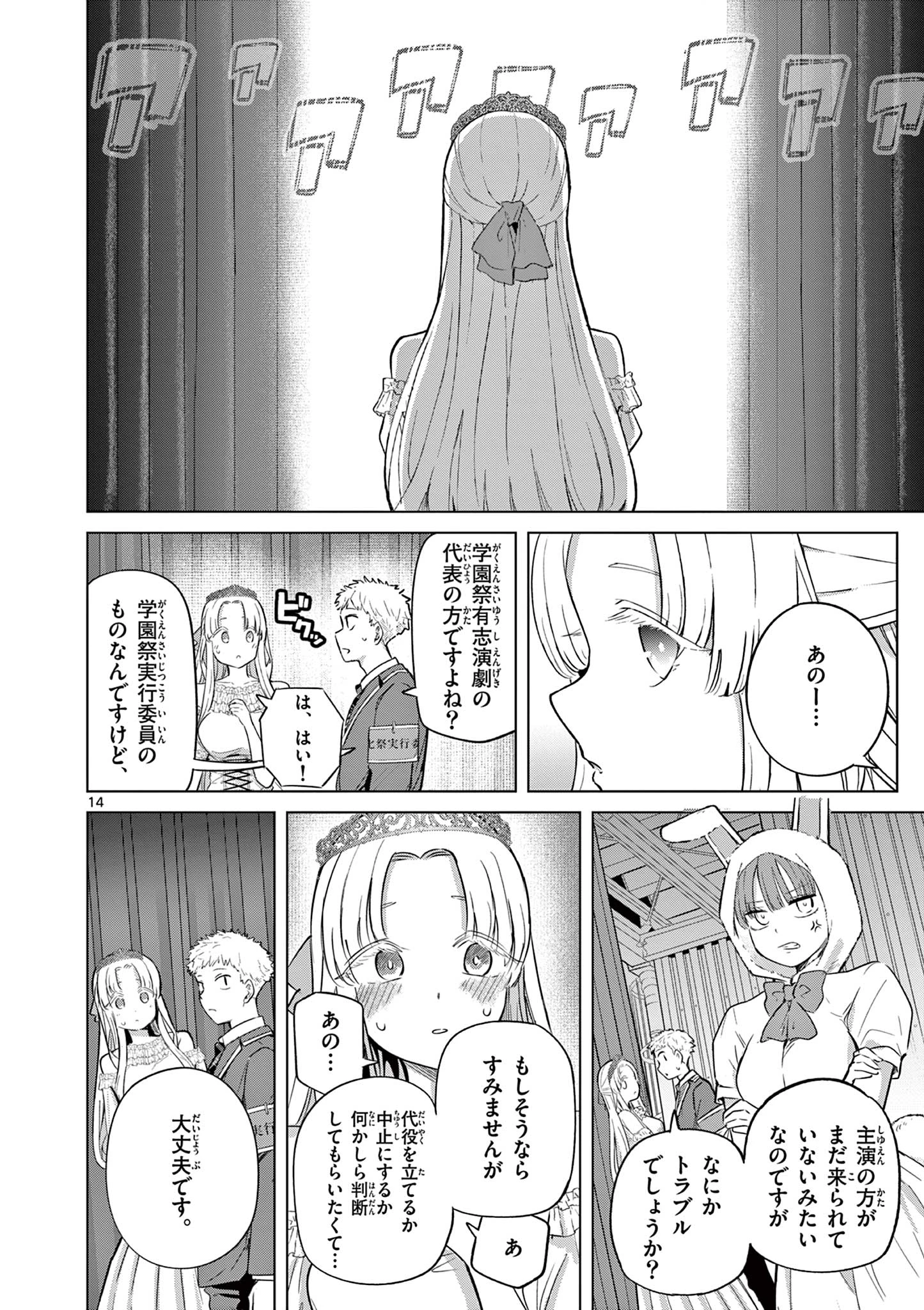 恋喰少女 第37話 - 15