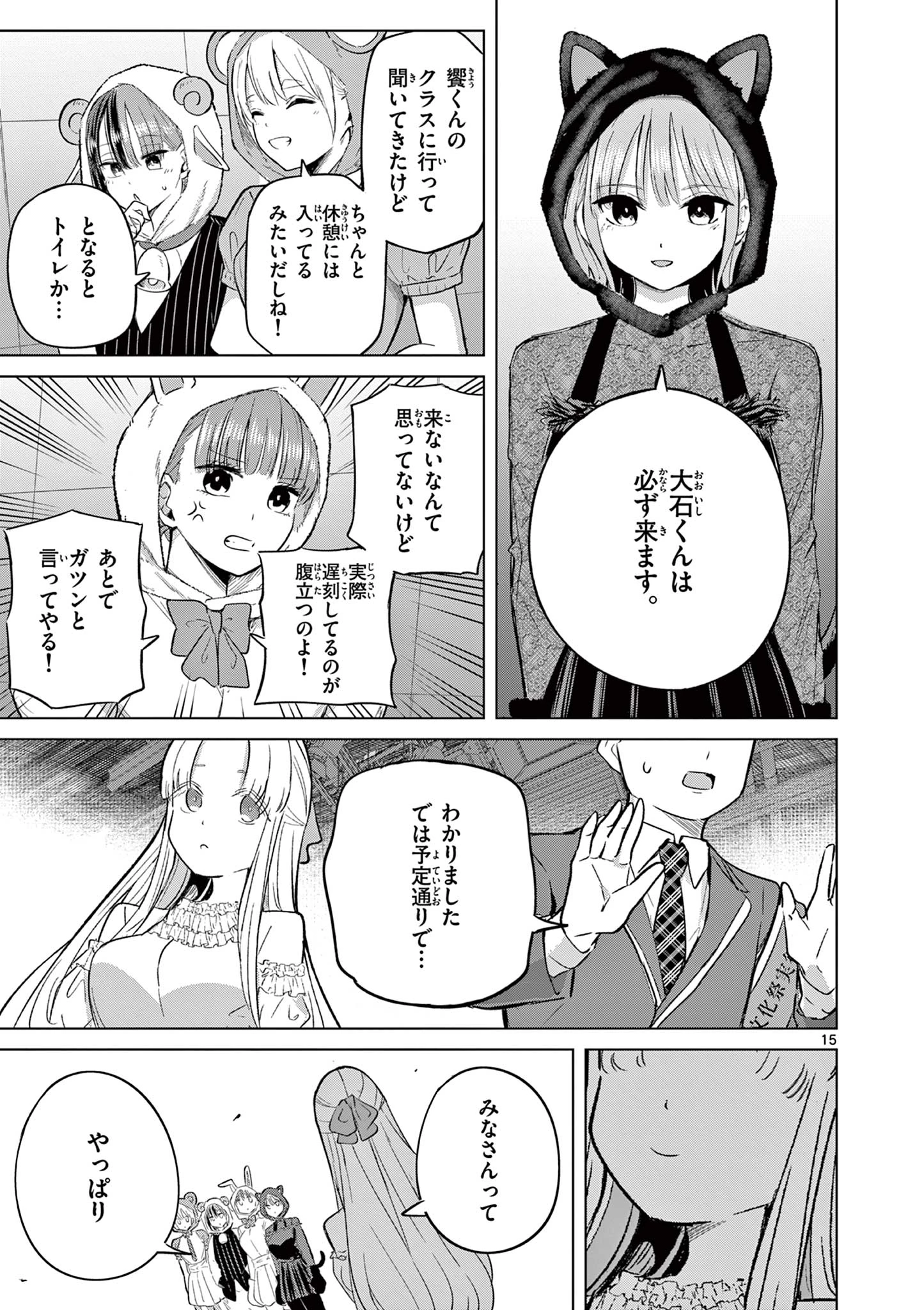 恋喰少女 第37話 - 16