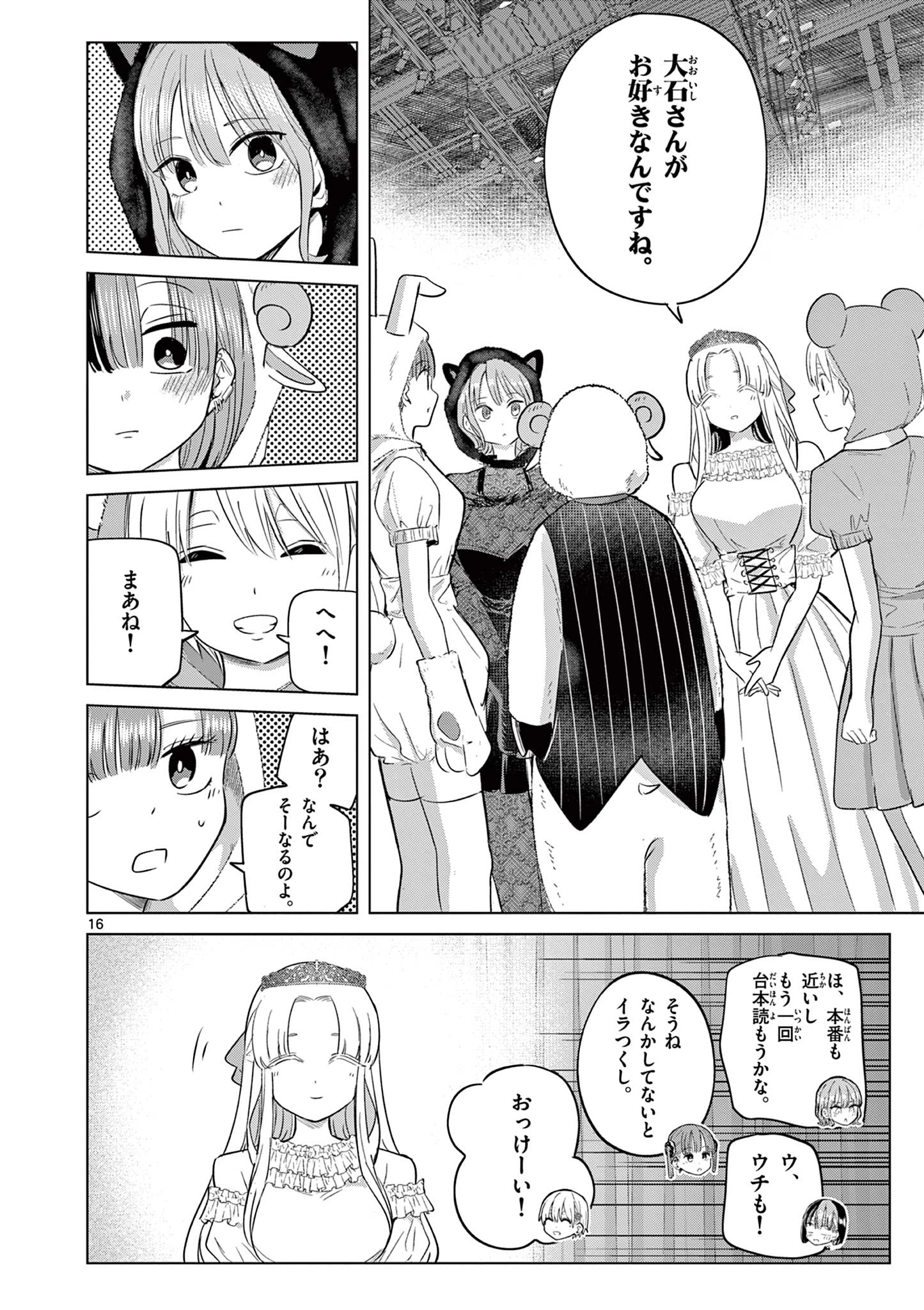 恋喰少女 第37話 - 17