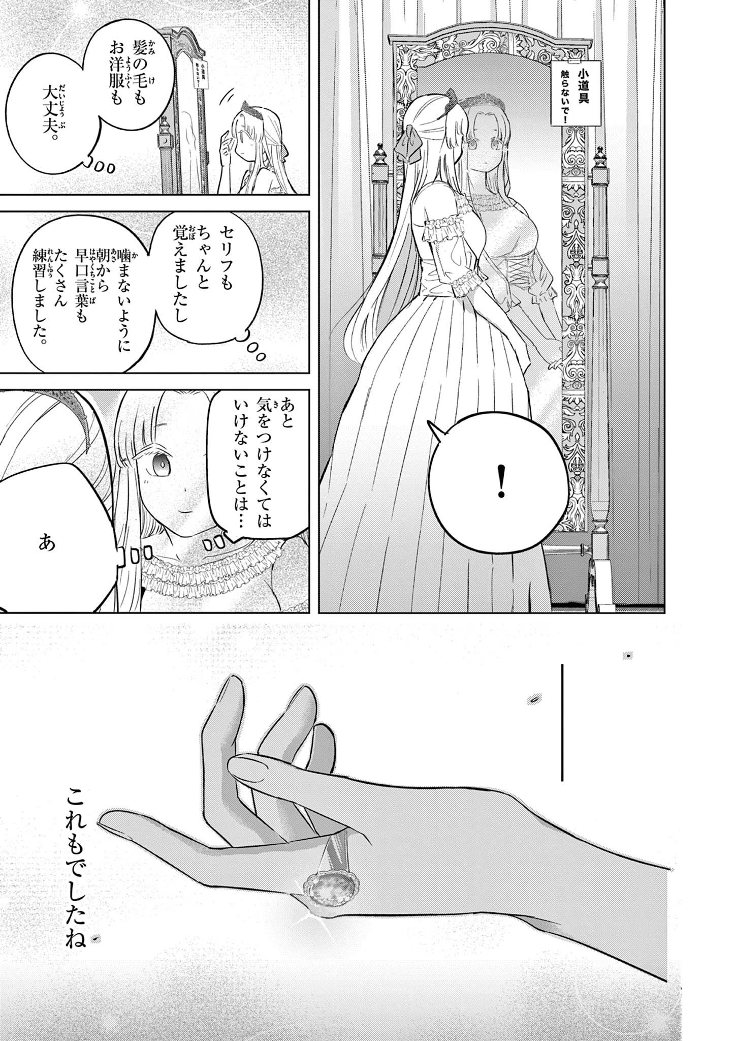 恋喰少女 第37話 - 18