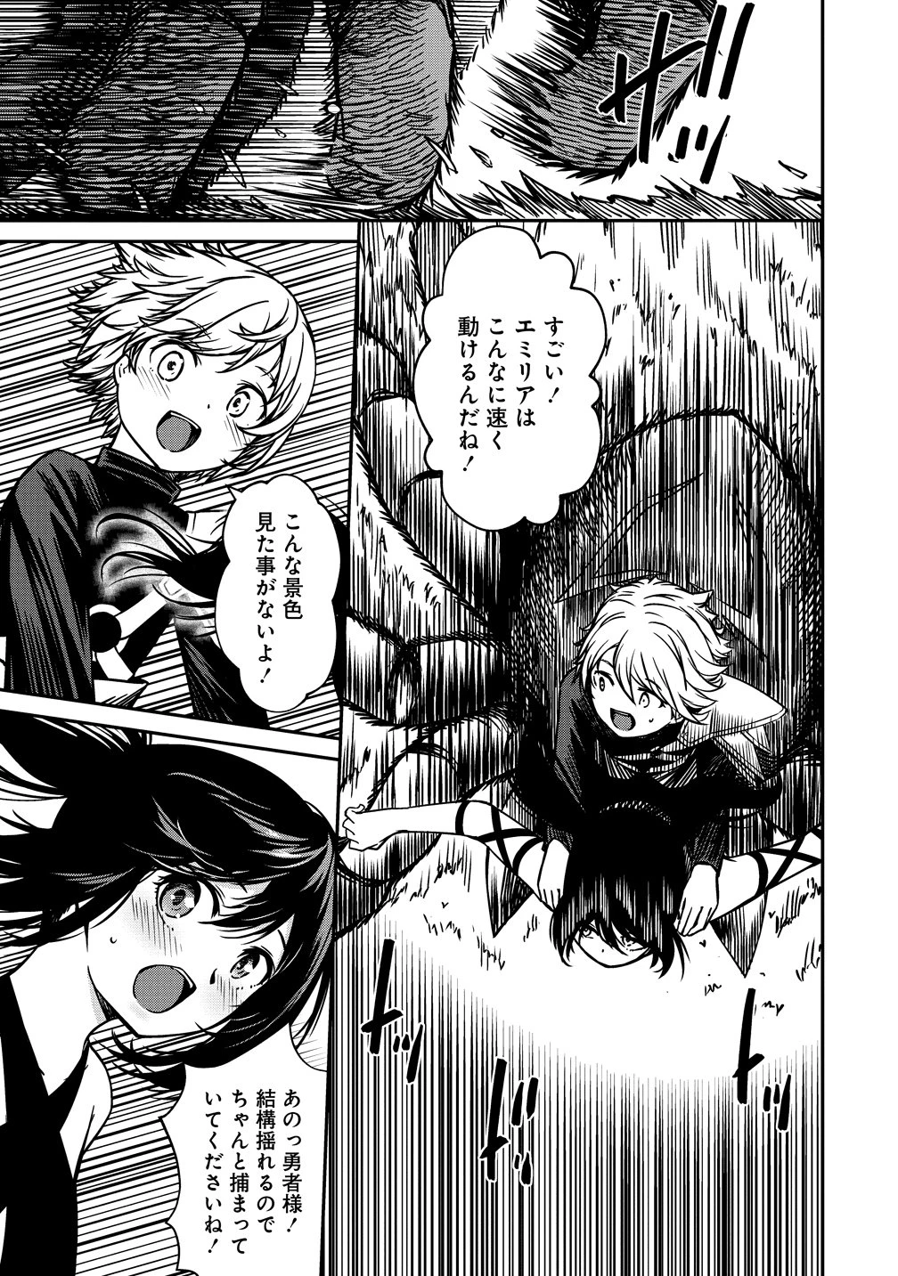 モンスター女幹部は幼き勇者を溺愛する 第19話 - 23