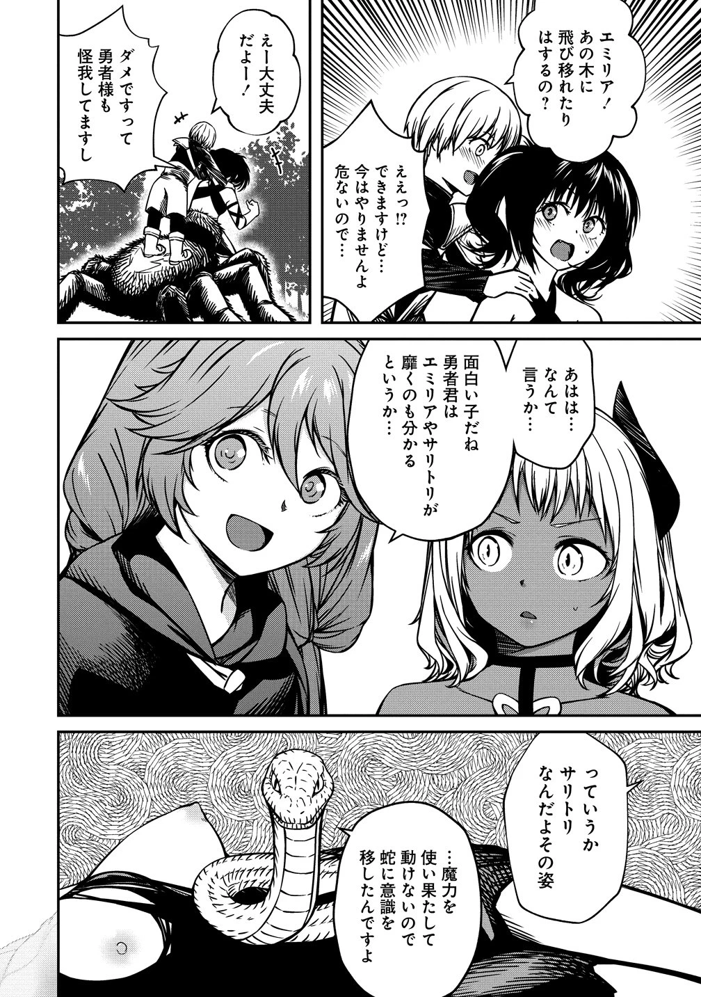 モンスター女幹部は幼き勇者を溺愛する 第19話 - 24