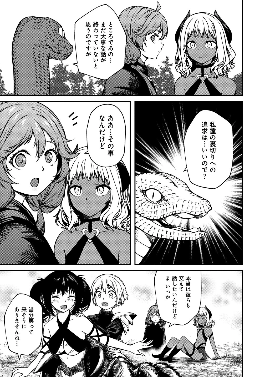 モンスター女幹部は幼き勇者を溺愛する 第19話 - 25