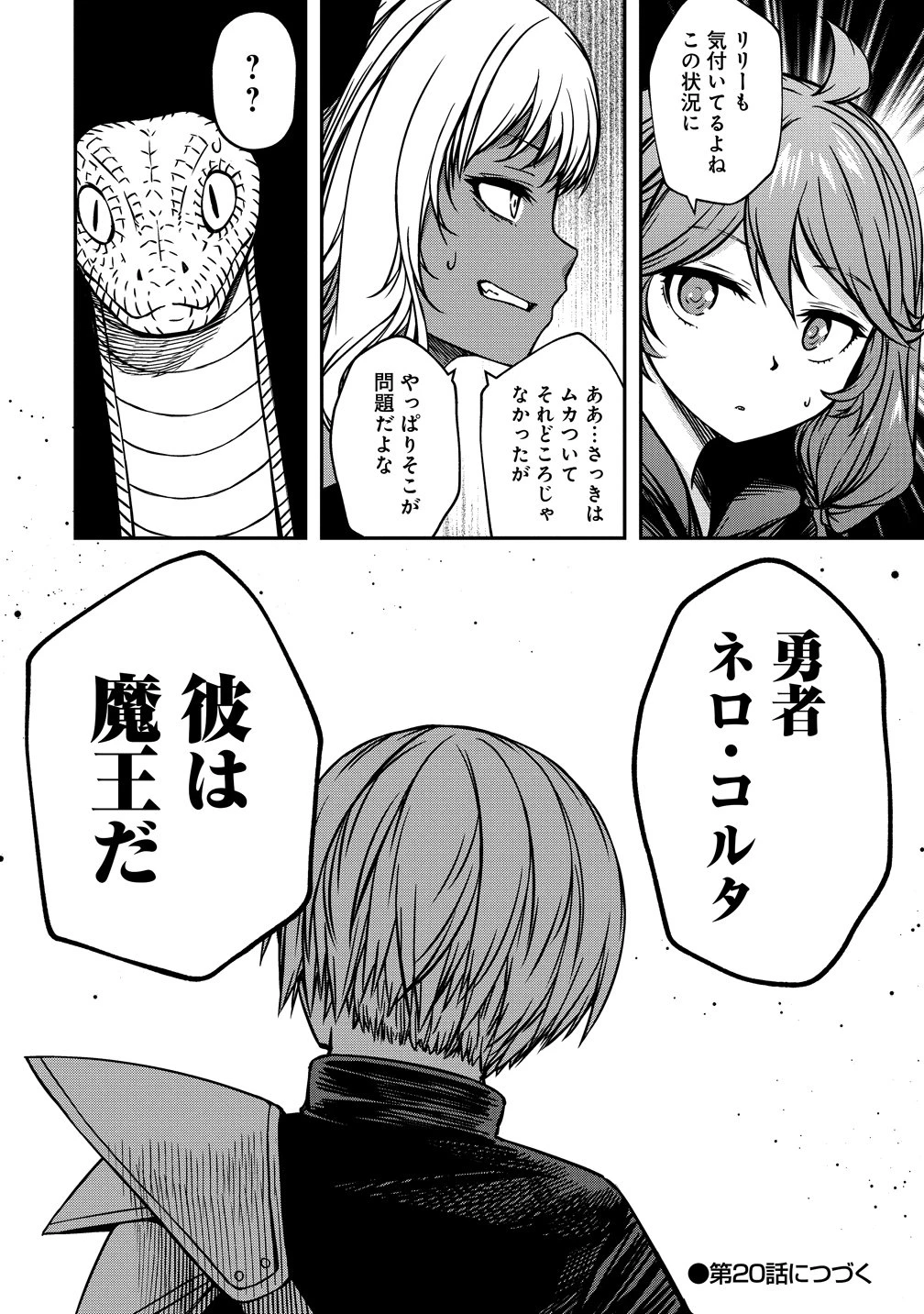 モンスター女幹部は幼き勇者を溺愛する 第19話 - 26