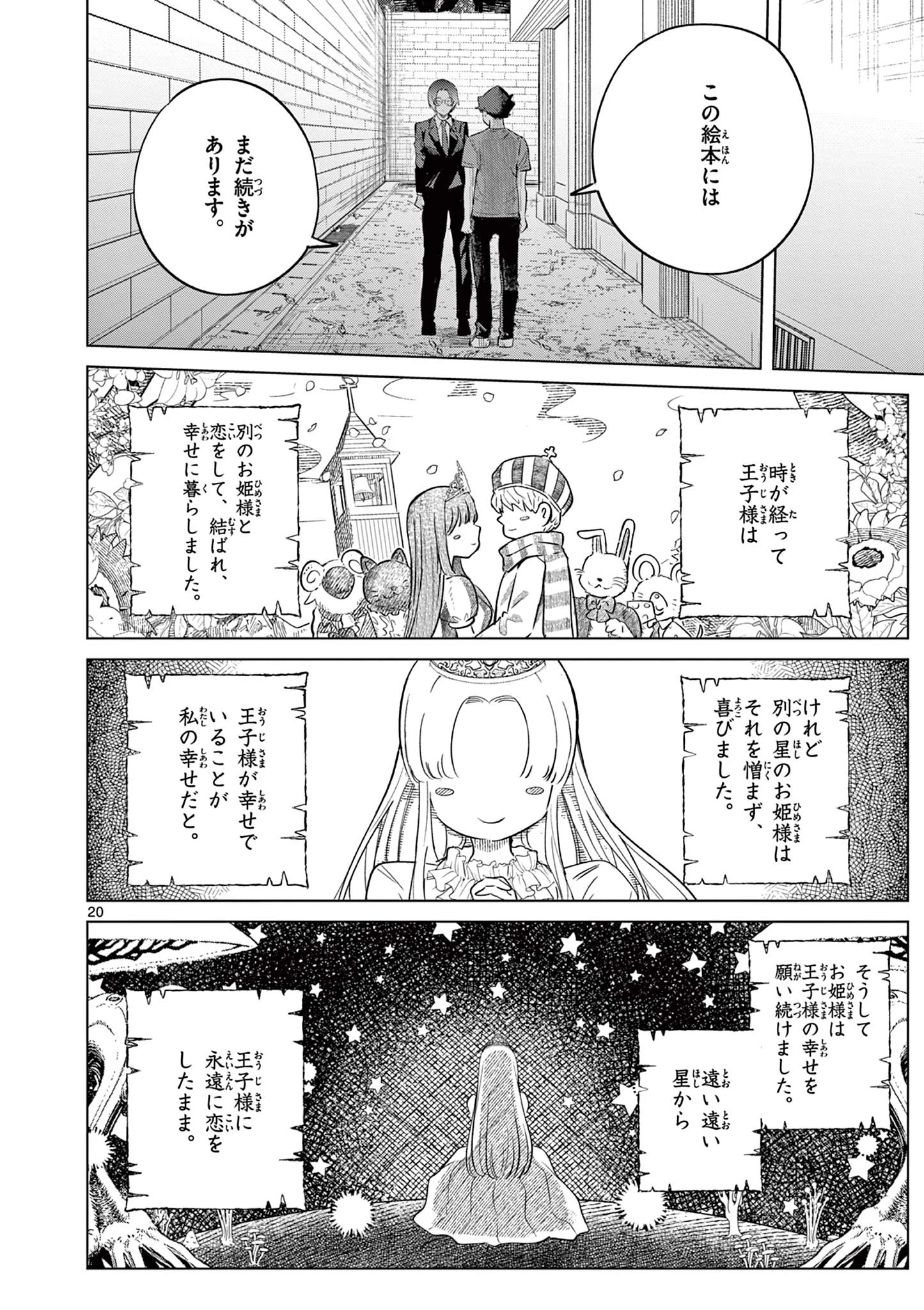 恋喰少女 第37話 - 21