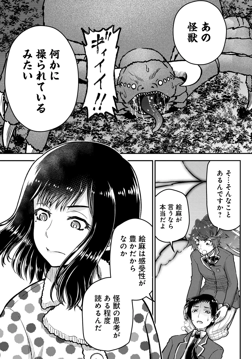 世間だと大怪獣は防衛組織が倒した事になっているけど、実際は陰キャにくすぶっている高校生が葬っている ～平穏を望みたい怪獣殺し～ 第11話 - 1