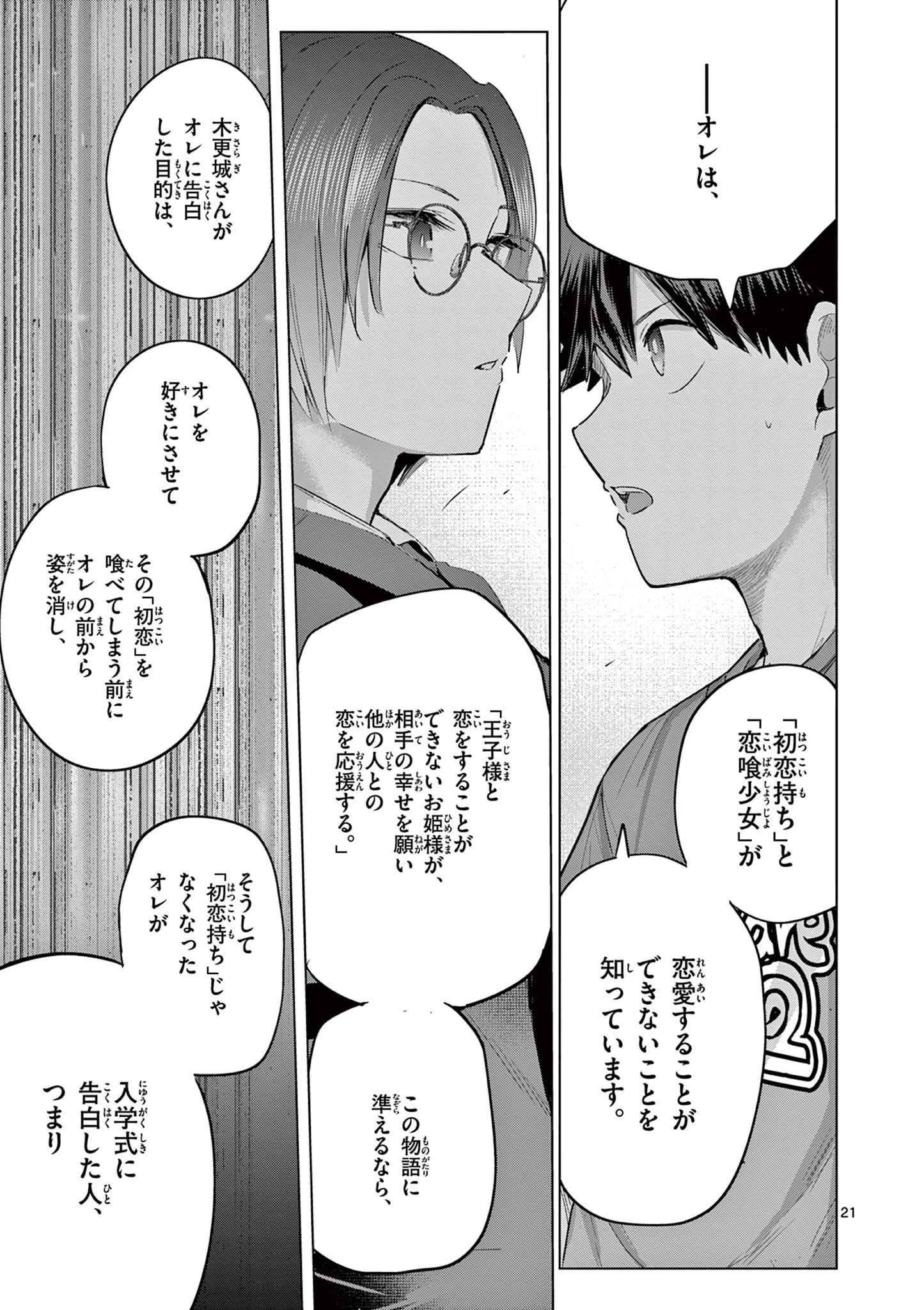 恋喰少女 第37話 - 22