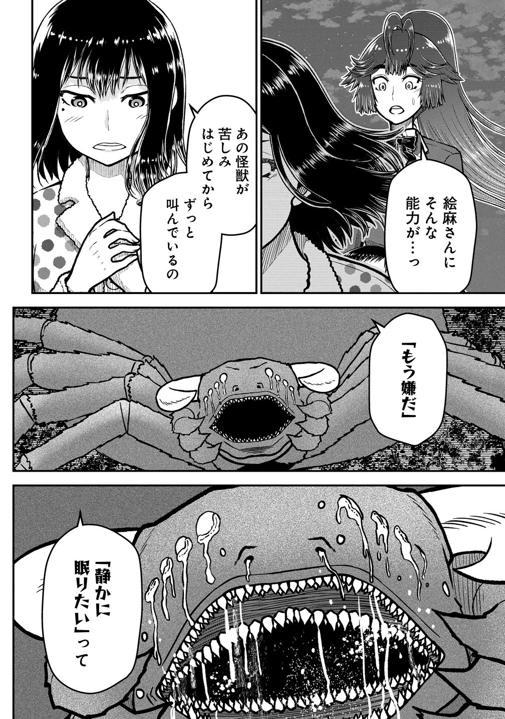 世間だと大怪獣は防衛組織が倒した事になっているけど、実際は陰キャにくすぶっている高校生が葬っている ～平穏を望みたい怪獣殺し～ 第11話 - 2