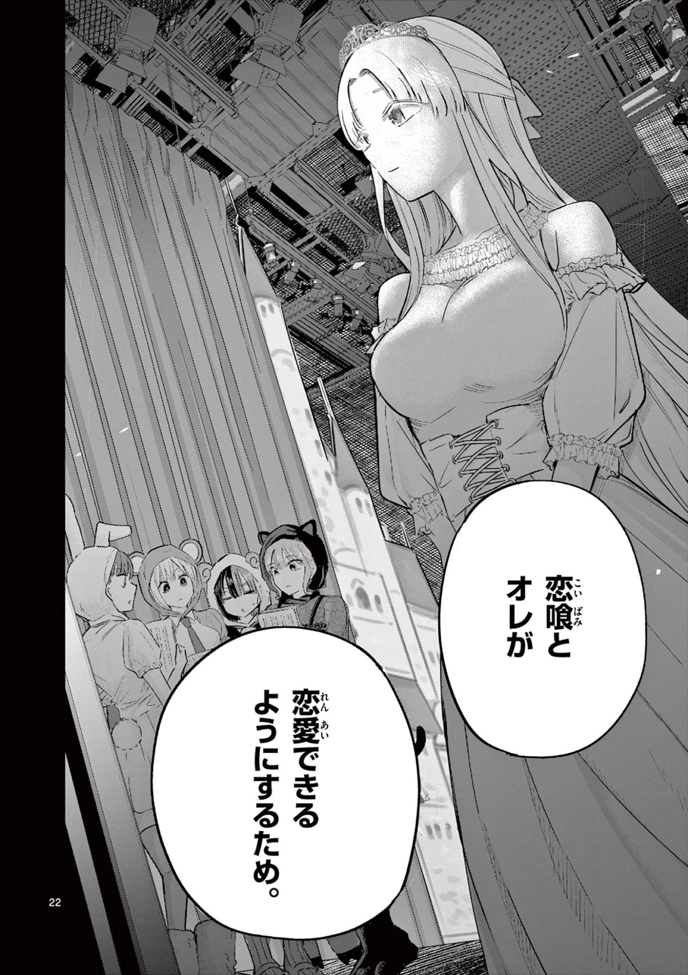 恋喰少女 第37話 - 23