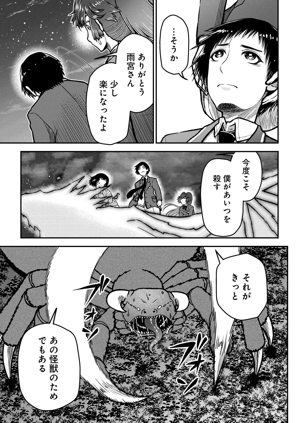 世間だと大怪獣は防衛組織が倒した事になっているけど、実際は陰キャにくすぶっている高校生が葬っている ～平穏を望みたい怪獣殺し～ 第11話 - 3