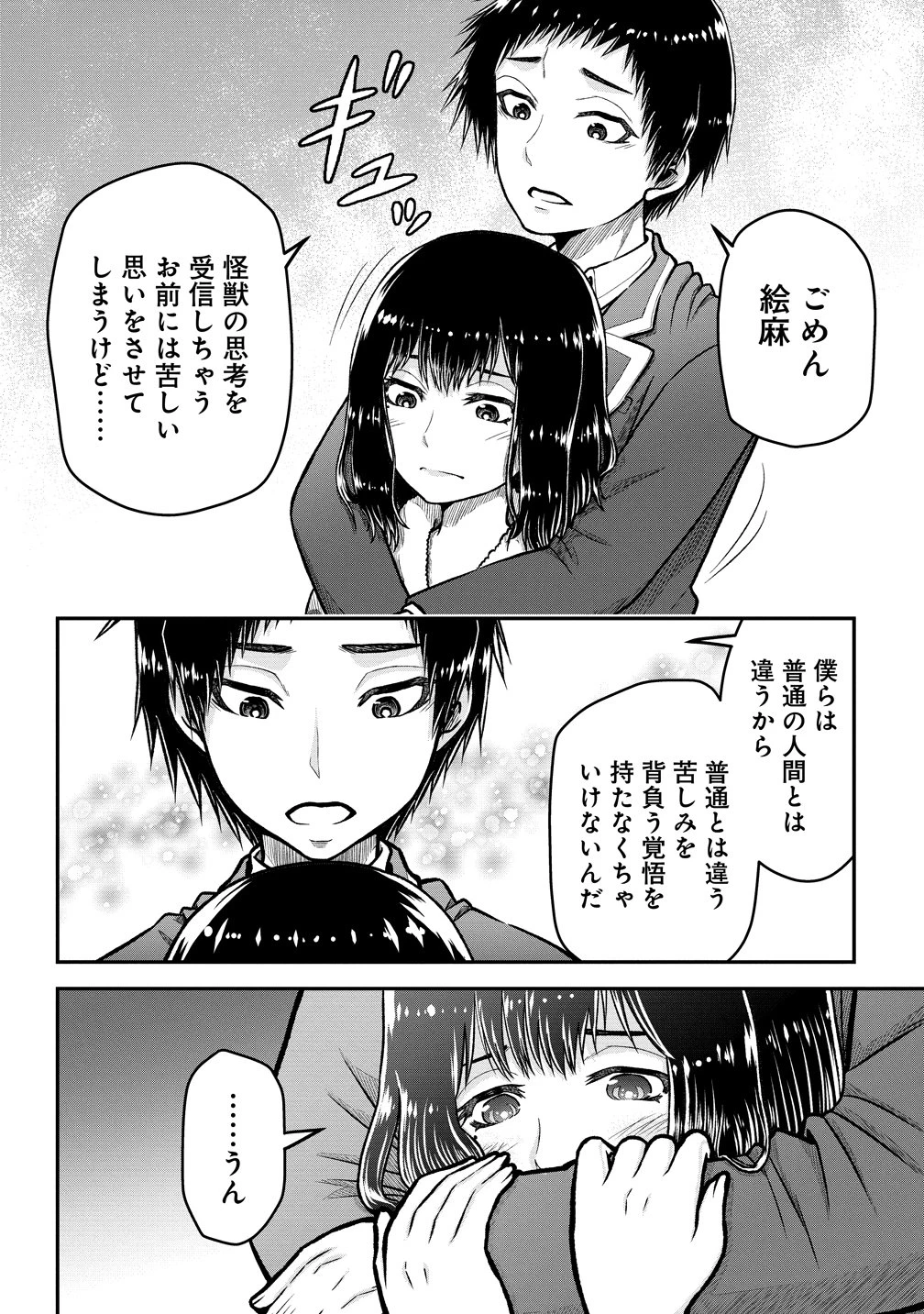 世間だと大怪獣は防衛組織が倒した事になっているけど、実際は陰キャにくすぶっている高校生が葬っている ～平穏を望みたい怪獣殺し～ 第11話 - 4