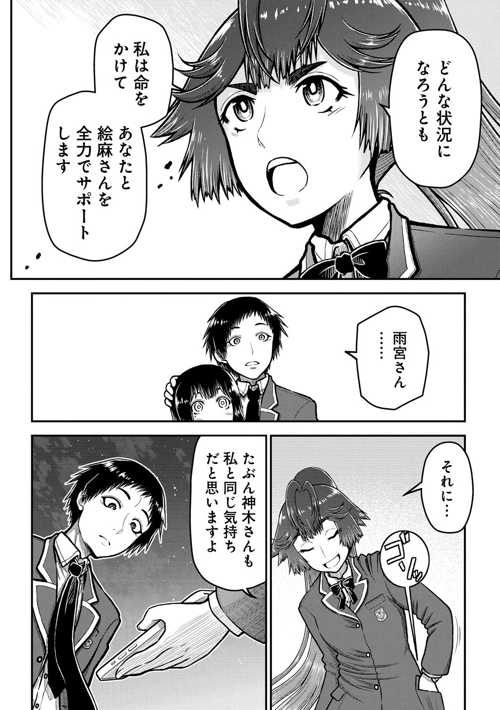 世間だと大怪獣は防衛組織が倒した事になっているけど、実際は陰キャにくすぶっている高校生が葬っている ～平穏を望みたい怪獣殺し～ 第11話 - 6