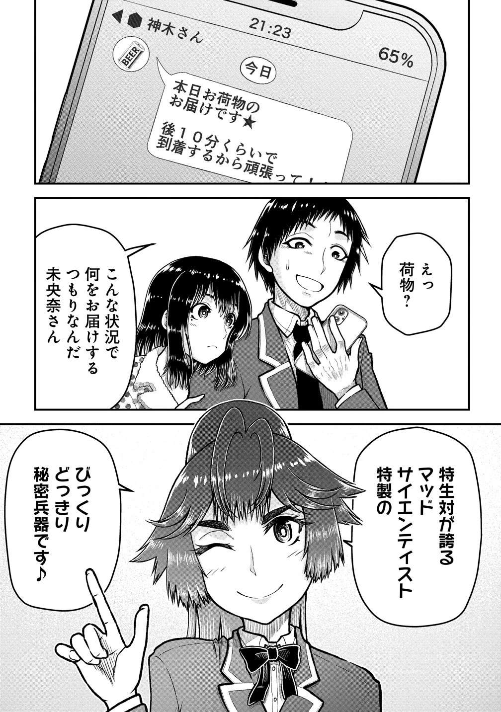 世間だと大怪獣は防衛組織が倒した事になっているけど、実際は陰キャにくすぶっている高校生が葬っている ～平穏を望みたい怪獣殺し～ 第11話 - 7