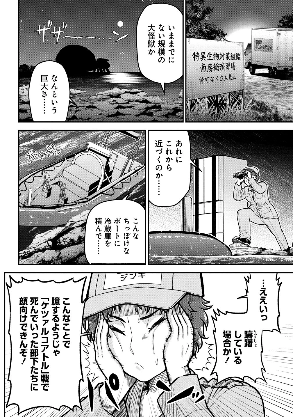 世間だと大怪獣は防衛組織が倒した事になっているけど、実際は陰キャにくすぶっている高校生が葬っている ～平穏を望みたい怪獣殺し～ 第11話 - 8