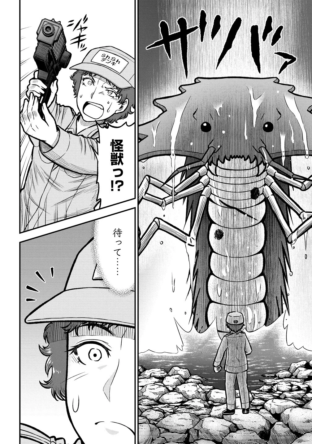 世間だと大怪獣は防衛組織が倒した事になっているけど、実際は陰キャにくすぶっている高校生が葬っている ～平穏を望みたい怪獣殺し～ 第11話 - 10