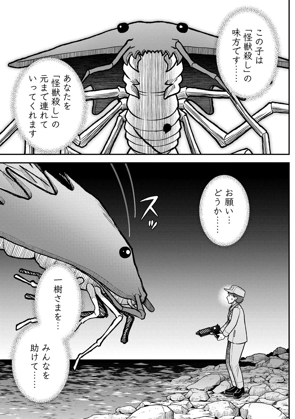 世間だと大怪獣は防衛組織が倒した事になっているけど、実際は陰キャにくすぶっている高校生が葬っている ～平穏を望みたい怪獣殺し～ 第11話 - 11