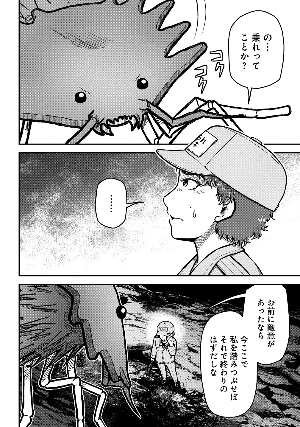 世間だと大怪獣は防衛組織が倒した事になっているけど、実際は陰キャにくすぶっている高校生が葬っている ～平穏を望みたい怪獣殺し～ 第11話 - 12