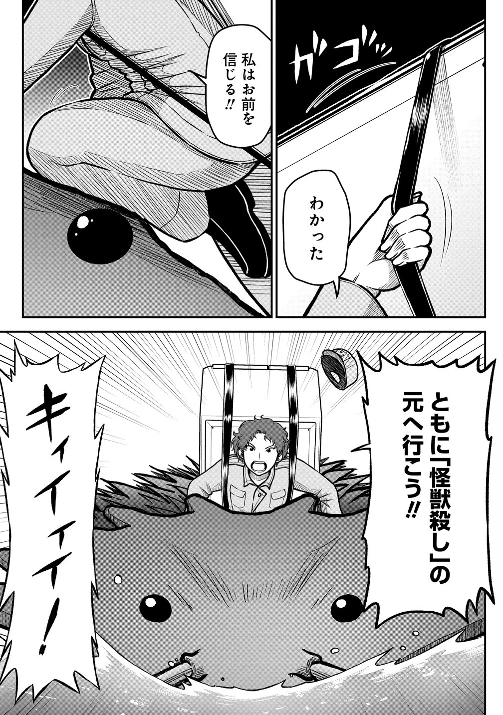 世間だと大怪獣は防衛組織が倒した事になっているけど、実際は陰キャにくすぶっている高校生が葬っている ～平穏を望みたい怪獣殺し～ 第11話 - 13