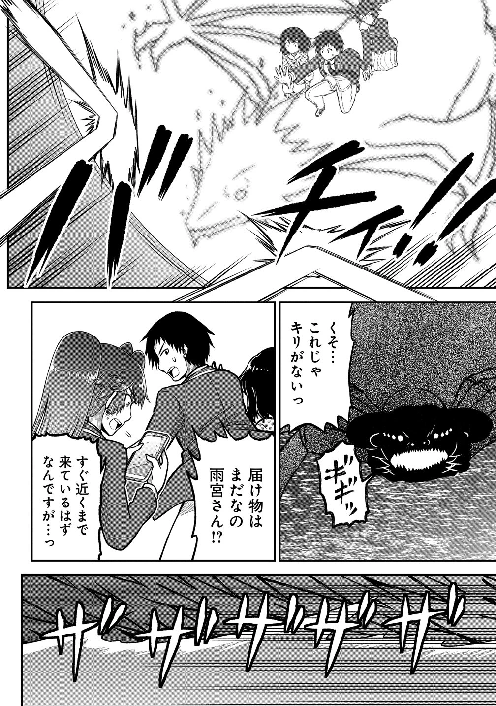 世間だと大怪獣は防衛組織が倒した事になっているけど、実際は陰キャにくすぶっている高校生が葬っている ～平穏を望みたい怪獣殺し～ 第11話 - 14