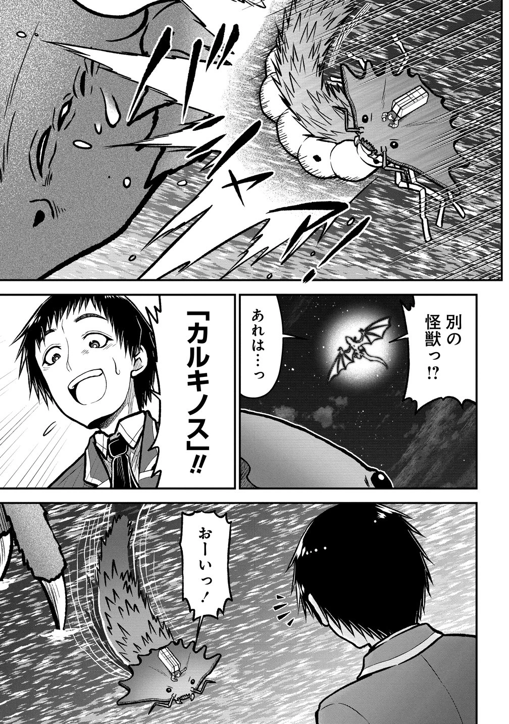 世間だと大怪獣は防衛組織が倒した事になっているけど、実際は陰キャにくすぶっている高校生が葬っている ～平穏を望みたい怪獣殺し～ 第11話 - 15