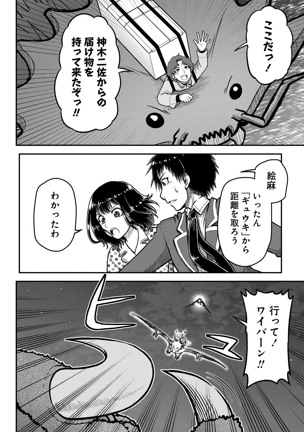 世間だと大怪獣は防衛組織が倒した事になっているけど、実際は陰キャにくすぶっている高校生が葬っている ～平穏を望みたい怪獣殺し～ 第11話 - 16