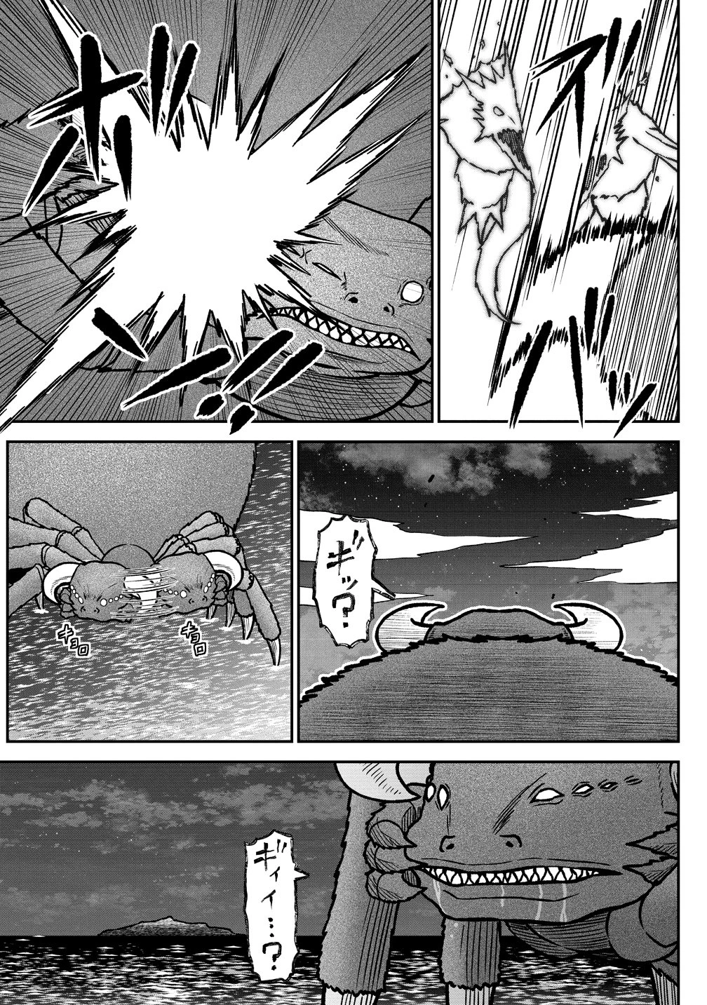 世間だと大怪獣は防衛組織が倒した事になっているけど、実際は陰キャにくすぶっている高校生が葬っている ～平穏を望みたい怪獣殺し～ 第11話 - 17