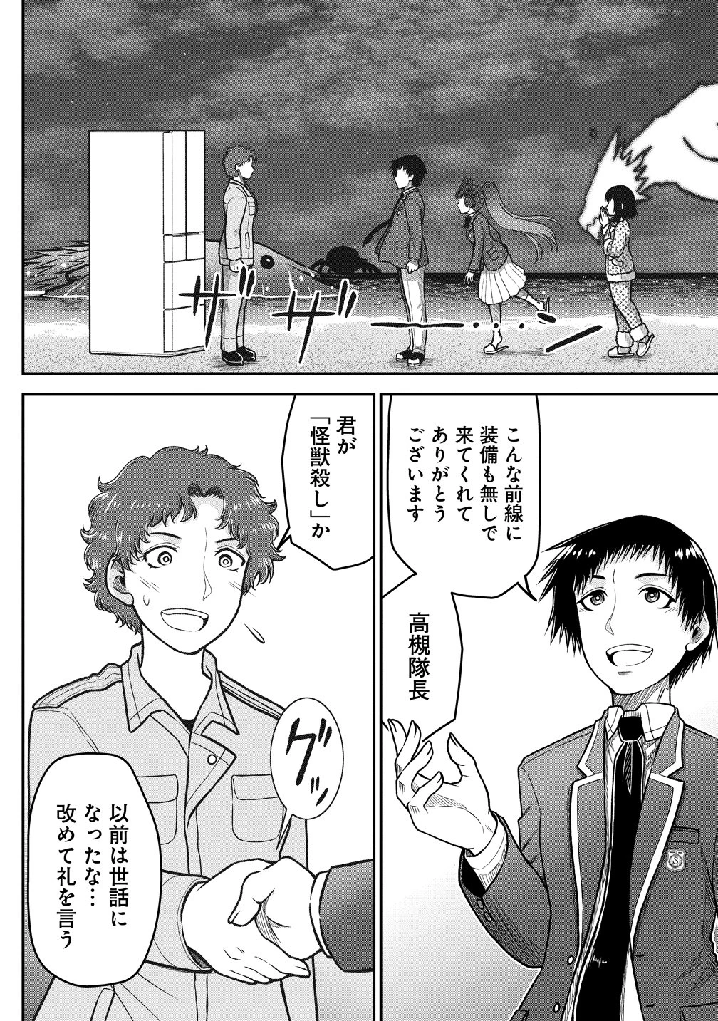 世間だと大怪獣は防衛組織が倒した事になっているけど、実際は陰キャにくすぶっている高校生が葬っている ～平穏を望みたい怪獣殺し～ 第11話 - 18