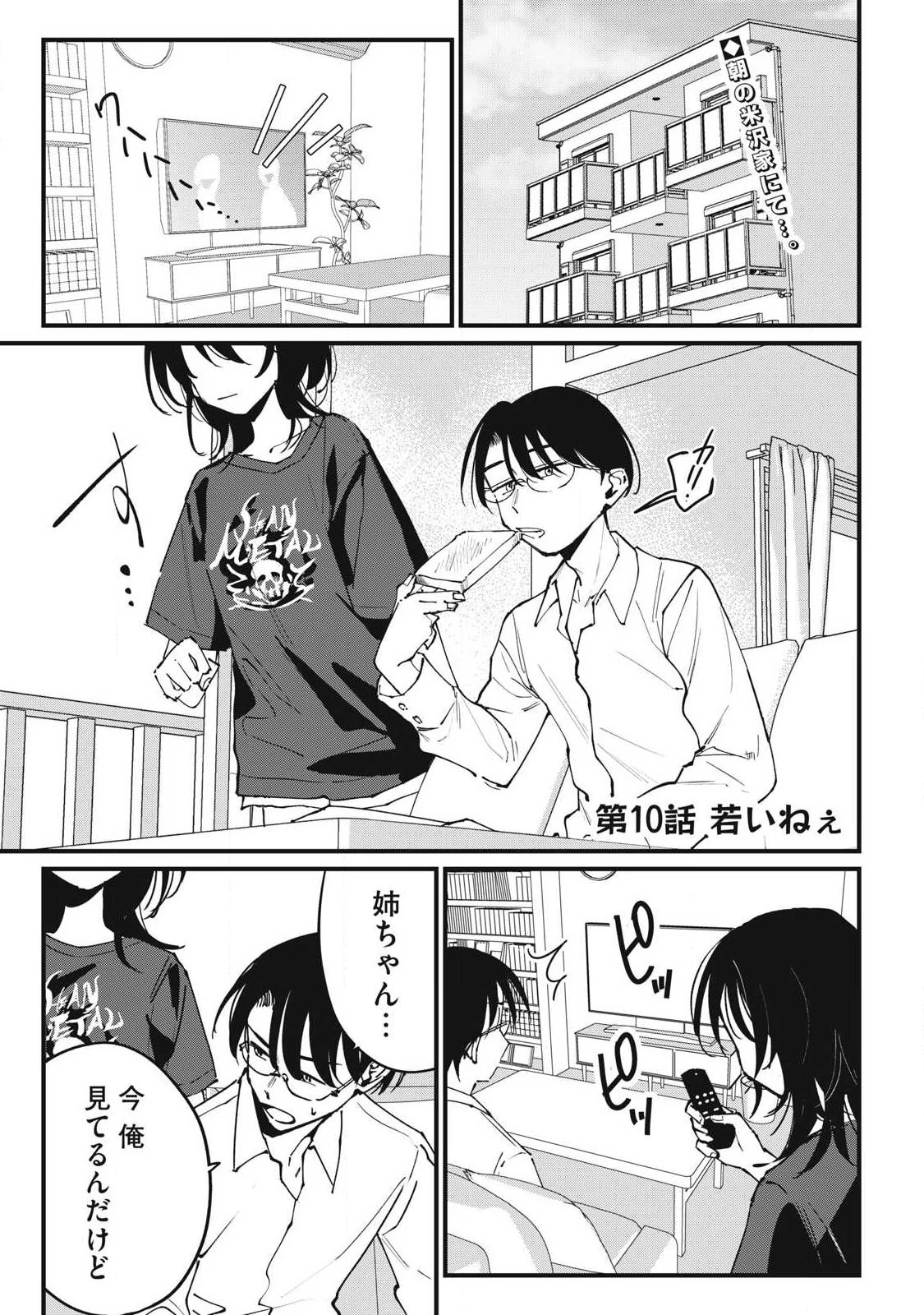 保知矢さんはあまりある 第10話 - 1