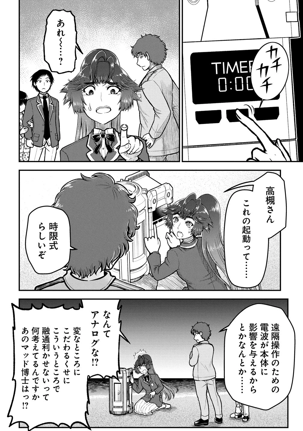 世間だと大怪獣は防衛組織が倒した事になっているけど、実際は陰キャにくすぶっている高校生が葬っている ～平穏を望みたい怪獣殺し～ 第11話 - 20