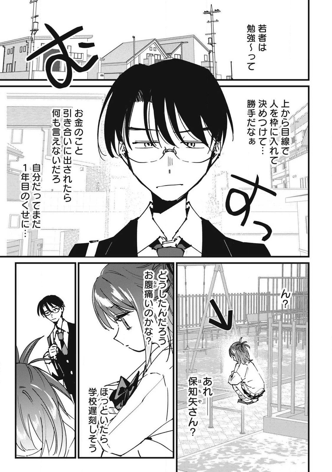 保知矢さんはあまりある 第10話 - 3